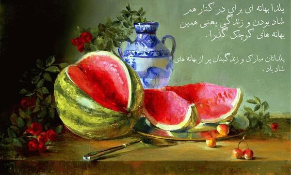 عکس نوشته یلدای همگی مبارک
