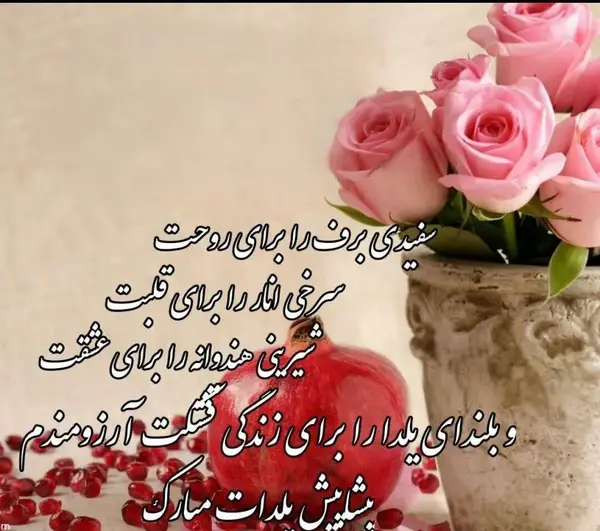عکس نوشته یلدای همگی مبارک