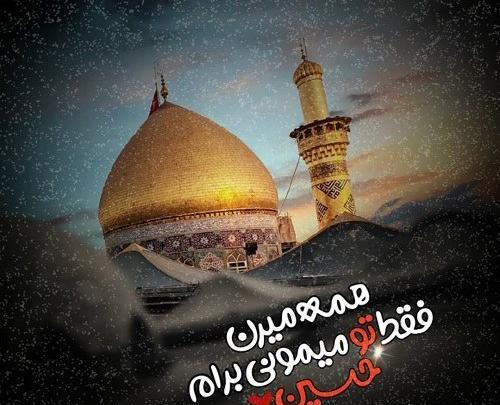 بهترین عکس امام حسین علیه السلام