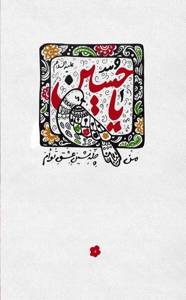 بهترین عکس از امام حسین