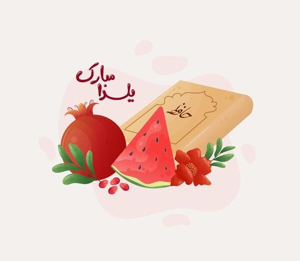 عکس های شب یلدای قشنگ