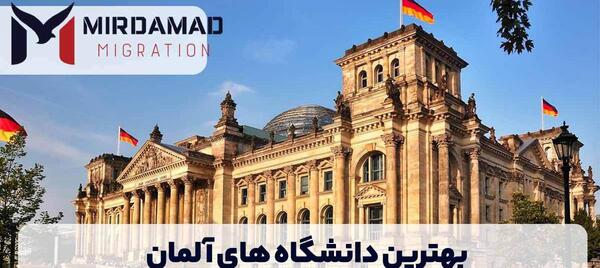 عکس بهترین دانشگاه پزشکی آلمان