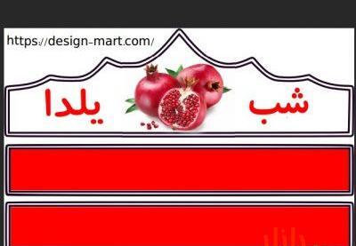 عکس تاج شب یلدایی