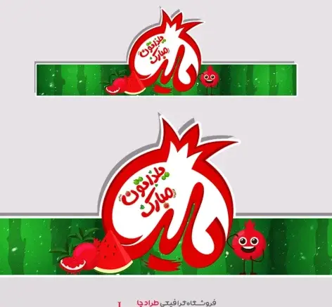 عکس تاج شب یلدایی