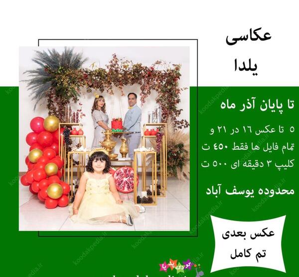 عکس یلدایی آتلیه ای