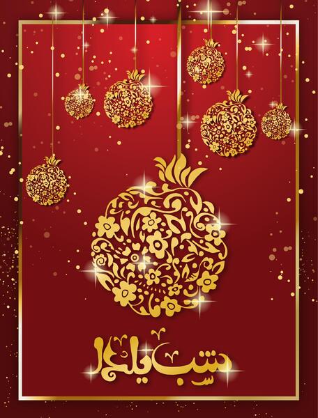 عکس فیلم شب یلدا