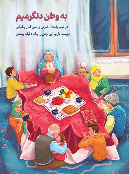 عکس فیلم شب یلدا