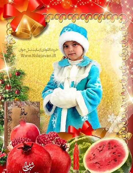 عکس و فیلم شب یلدا