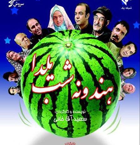 عکس و فیلم شب یلدا