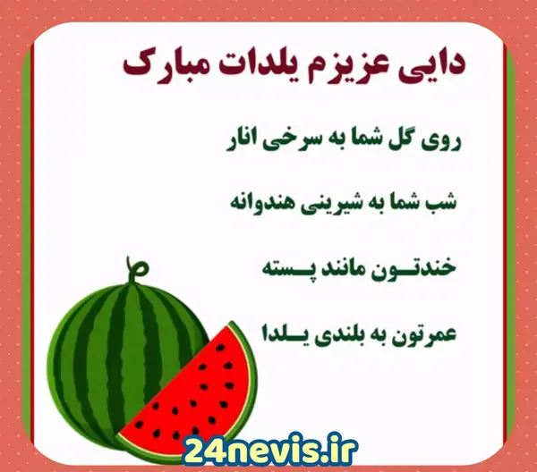 عکس متن یلدا مبارک