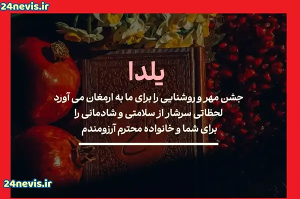 عکس متن یلدا مبارک