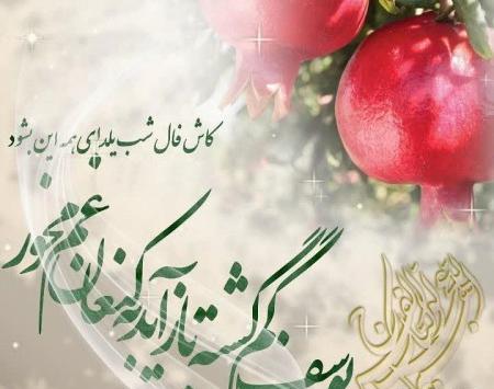 عکس متن یلدا مبارک