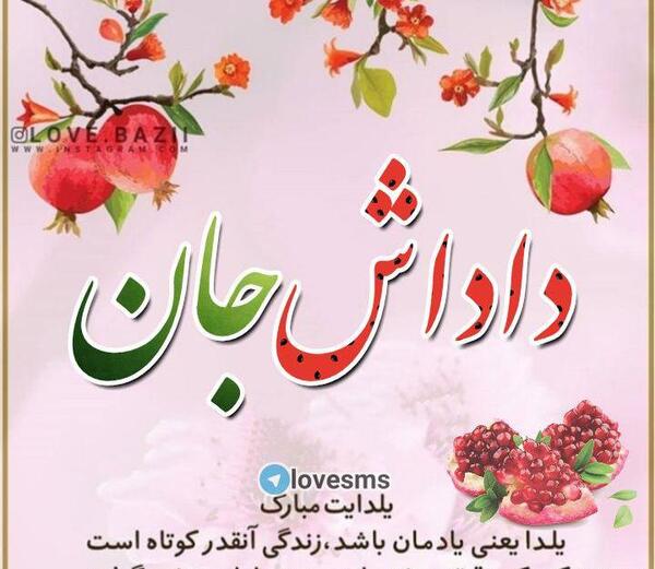 عکس واسه تبریک یلدا