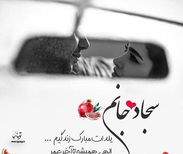 عکس شب یلدا واسه عشقم