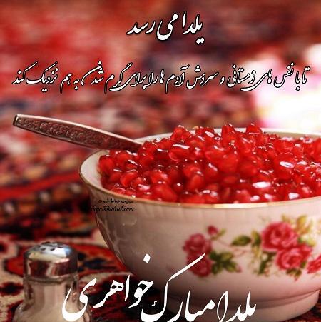 عکس شب یلدا واسه خواهر
