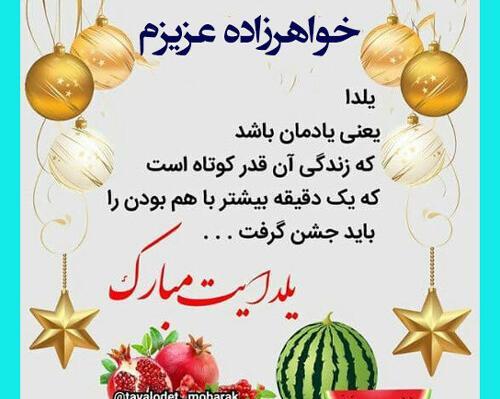 عکس شب یلدا واسه خواهر
