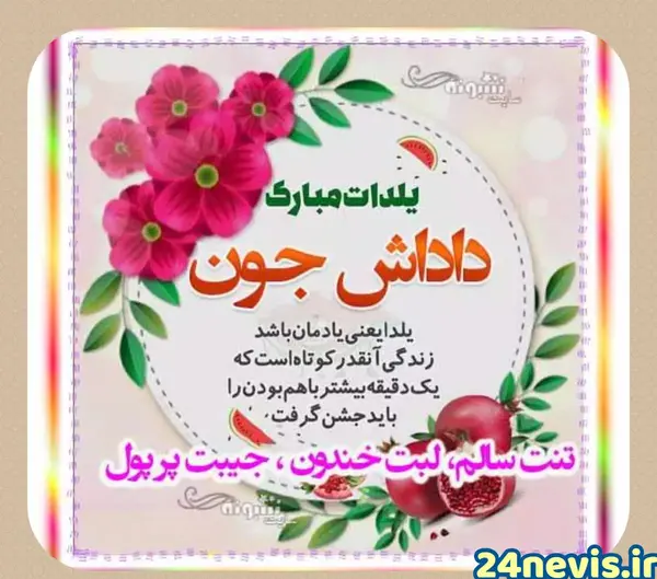 عکس شب یلدا واسه خواهر