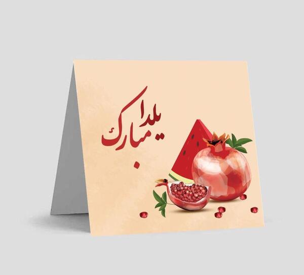 عکس شب یلدا واسه خواهر