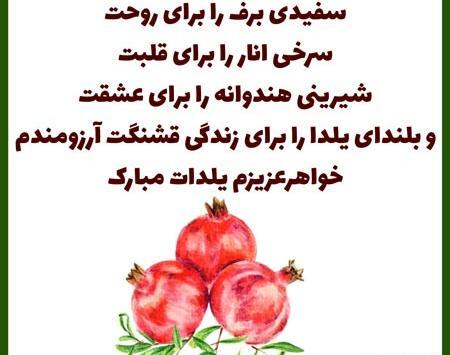 عکس شب یلدا برای خواهر و برادر