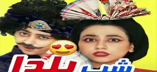 عکس های طنز شب یلدا