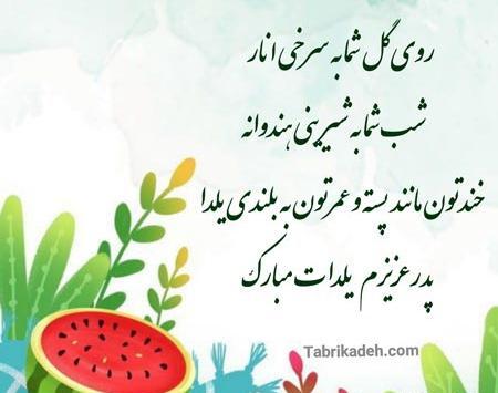 عکس شب یلدا برای خواهر شوهر