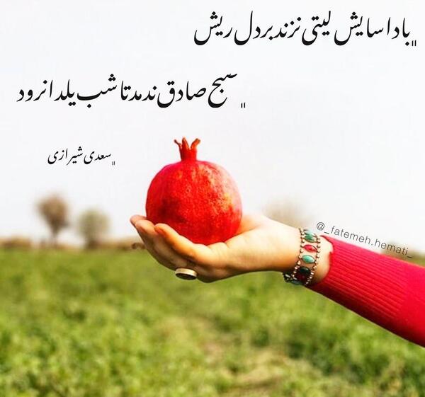 عکس پروفایل شب یلدا برای خواهر