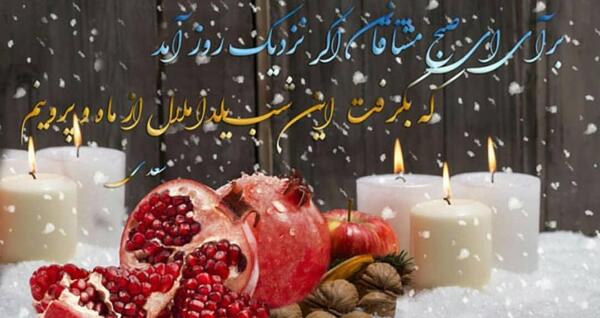 عکس پروفایل شب یلدا برای خواهر