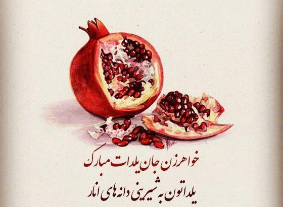عکس پروفایل شب یلدا برای خواهر