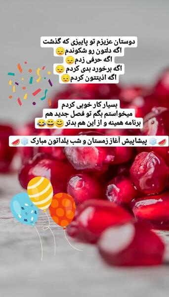 عکس یلدا برای استوری