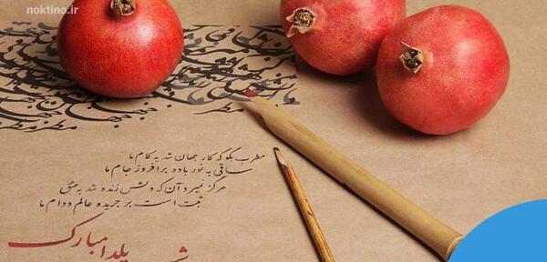 عکس شب یلدا استوری