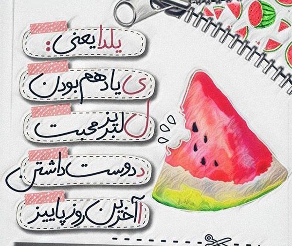 عکس شب یلدا استوری