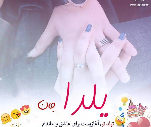 عکس تولد یلدا