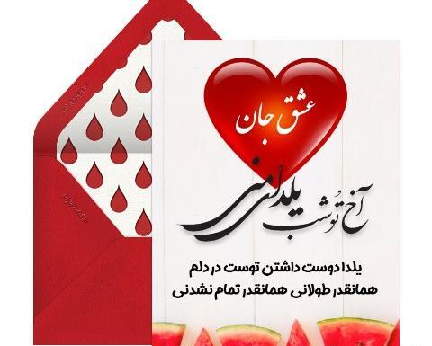 عکس نوشته تولد یلدا