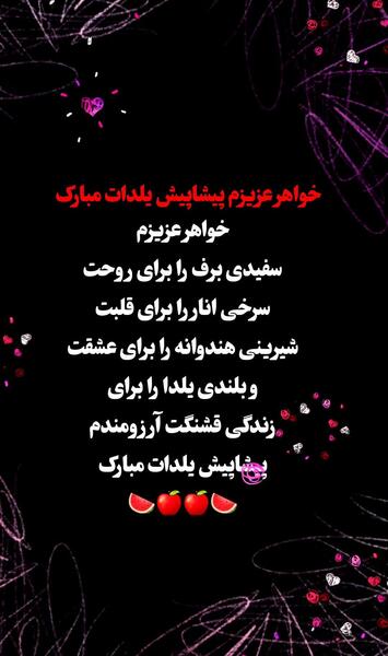 عکس نوشته تولد یلدا