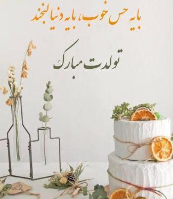 عکس نوشته تولد یلدا