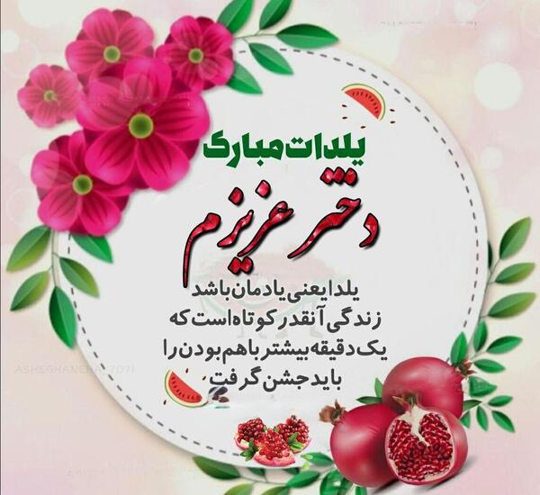 عکس نوشته تولد یلدا