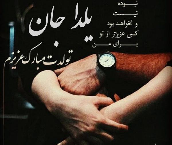 عکس نوشته تولد یلدا