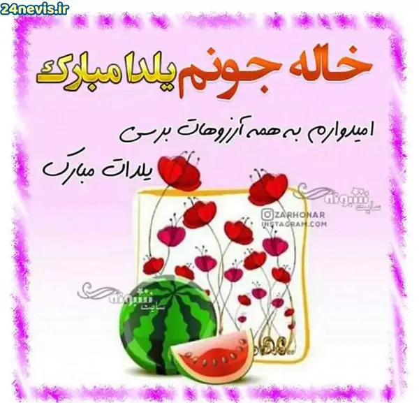 عکس یلدا مبارک برای استوری