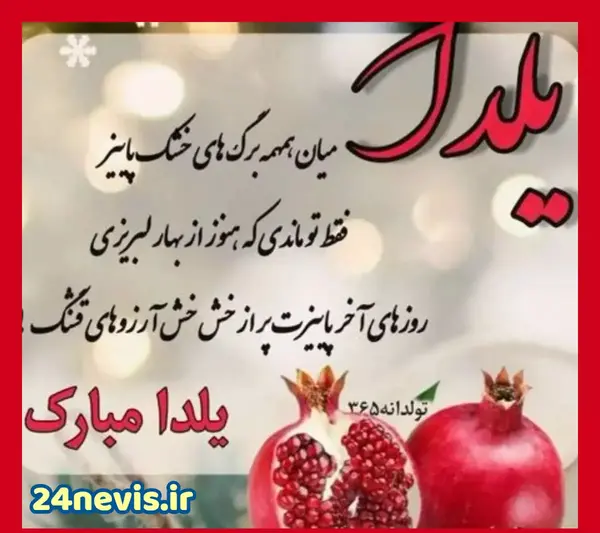 عکس یلدا مبارک برای استوری