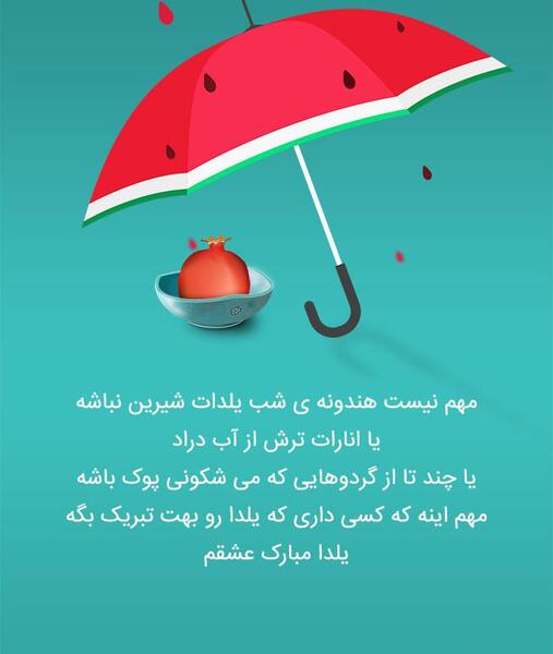 عکس اولین یلدامون مبارک عشقم
