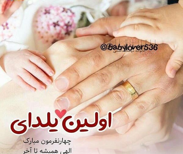 عکس اولین یلدامون مبارک عشقم