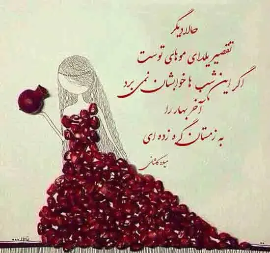 عکس دومین یلدامون مبارک