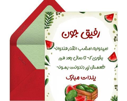 عکس دومین یلدامون مبارک
