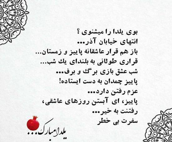 عکس دومین یلدامون مبارک
