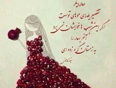 عکس نوشته یلدامون مبارک عشقم