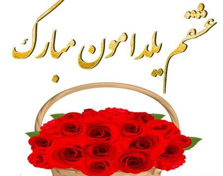 عکس نوشته یلدامون مبارک عشقم