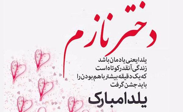 عکس نوشته دومین یلدامون مبارک