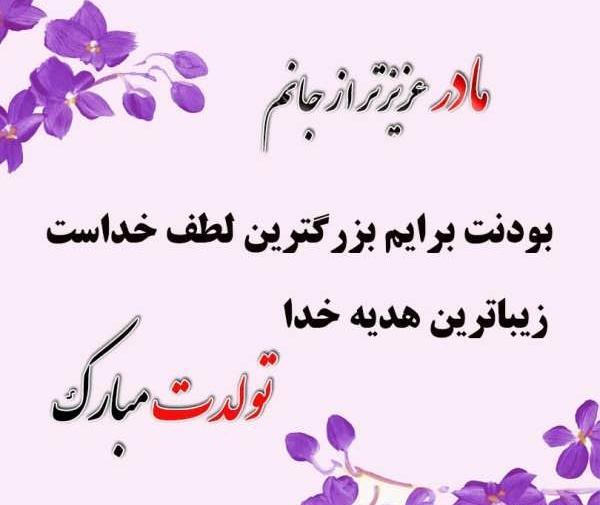 عکس پروفایل بهترین مامان دنیا تولدت مبارک