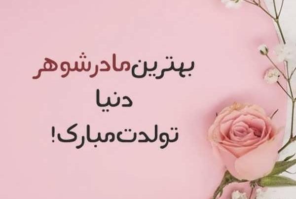 عکس پروفایل بهترین مامان دنیا تولدت مبارک