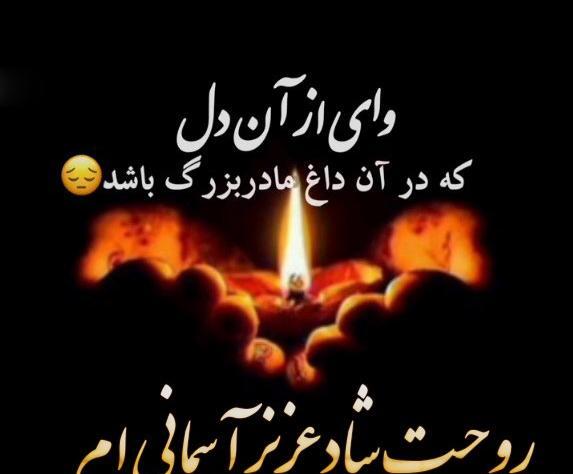 عکس پروفایل بهترین مادربزرگ دنیا روحت شاد